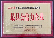 2021最具公信力企業(yè)