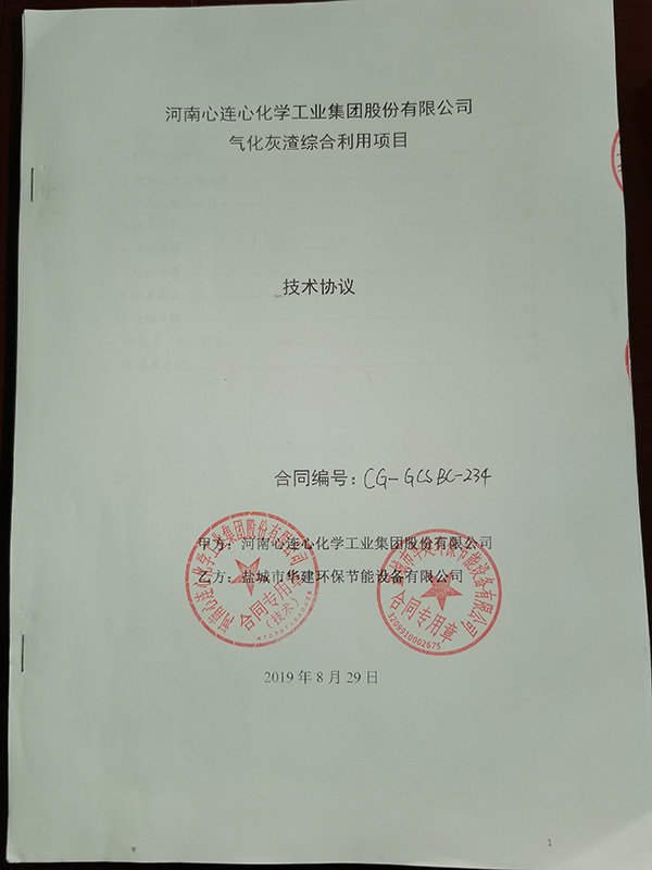 華建環(huán)保成功中標(biāo)國(guó)內(nèi)大型化肥廠：河南心連心化學(xué)工業(yè)集團(tuán)氣化爐渣綜合利用項(xiàng)目，直徑3.2x8米三筒烘干機(jī)系統(tǒng)全套設(shè)備。該集團(tuán)公司團(tuán)隊(duì)通過(guò)前期到我司考察加工生產(chǎn)能力、到我司客戶考察設(shè)備使用情況，認(rèn)可我司各項(xiàng)能力，予以我司中標(biāo)該項(xiàng)目?，F(xiàn)設(shè)備已進(jìn)入調(diào)試間斷！.jpg
